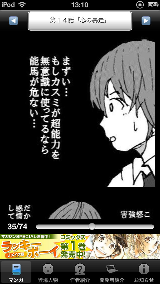 ラッキーボーイ２（無料漫画）のスクリーンショット_4