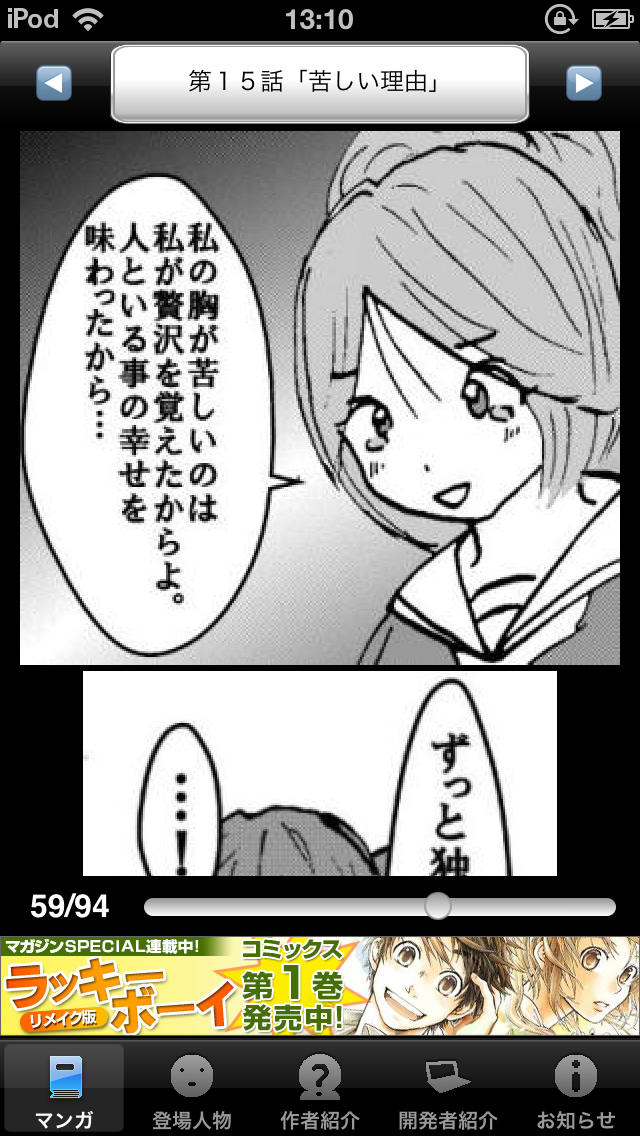 ラッキーボーイ２（無料漫画）のスクリーンショット_5