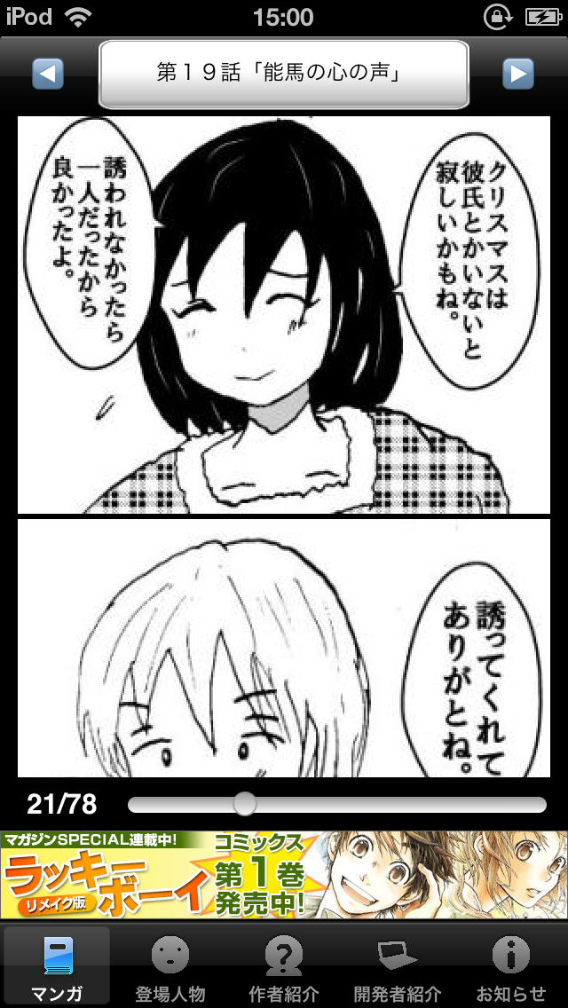 ラッキーボーイ３（無料漫画）のスクリーンショット_2