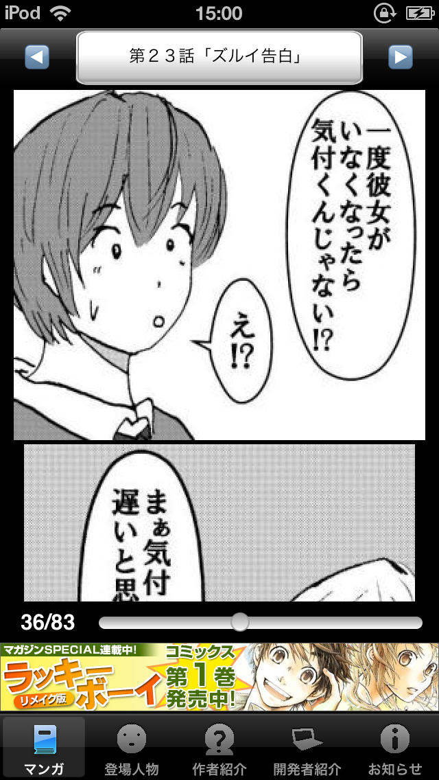 ラッキーボーイ３（無料漫画）のスクリーンショット_3