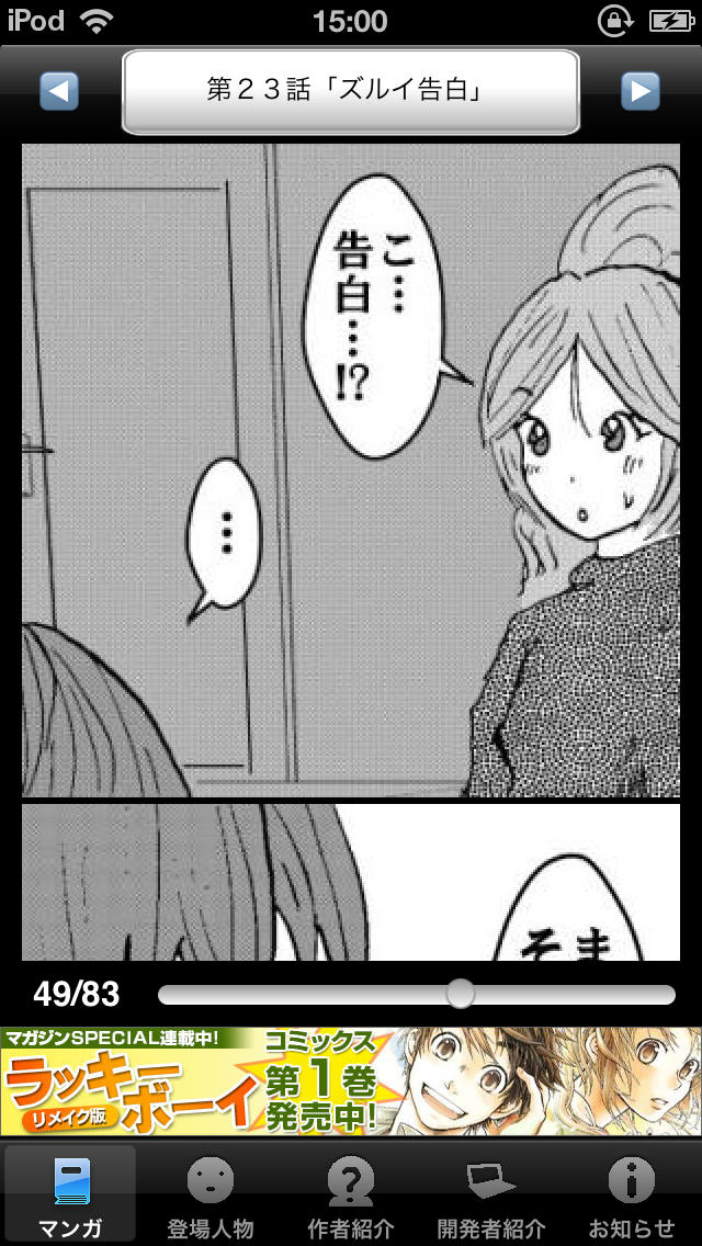 ラッキーボーイ３（無料漫画）のスクリーンショット_4