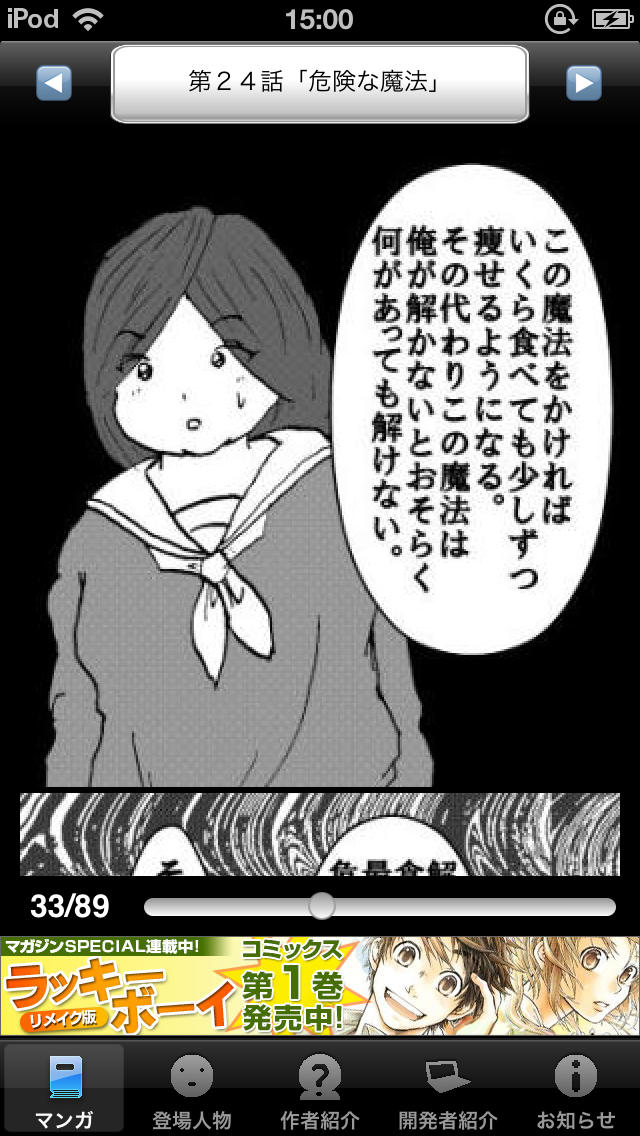 ラッキーボーイ３（無料漫画）のスクリーンショット_5