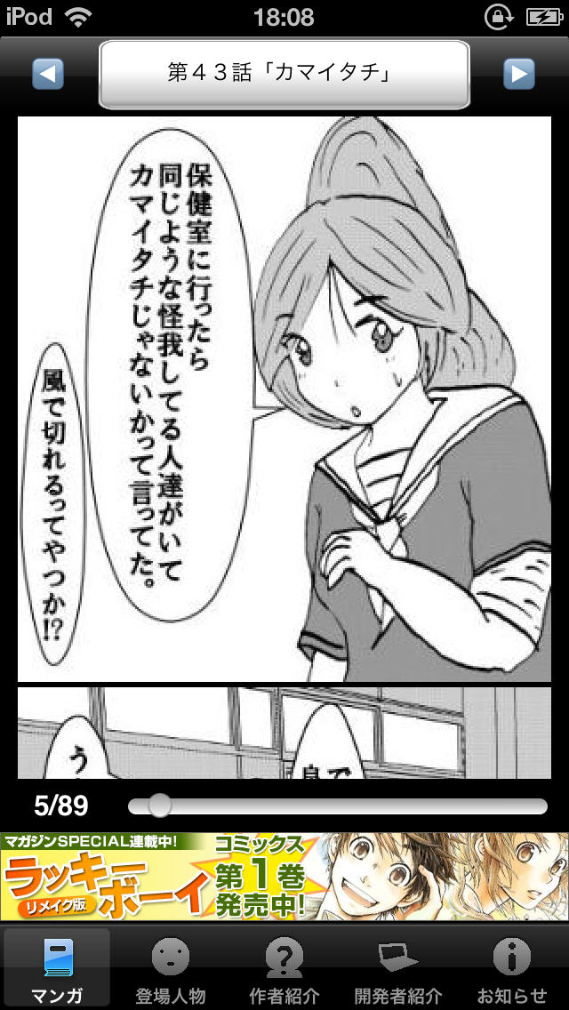 ラッキーボーイ６（無料漫画）のスクリーンショット_3