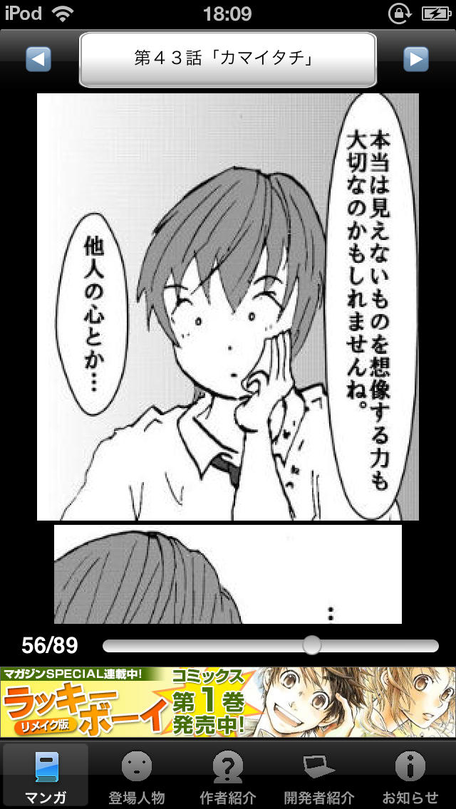 ラッキーボーイ６（無料漫画）のスクリーンショット_4