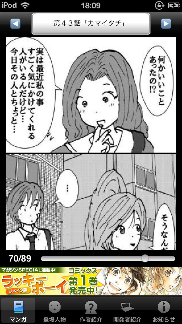 ラッキーボーイ６（無料漫画）のスクリーンショット_5