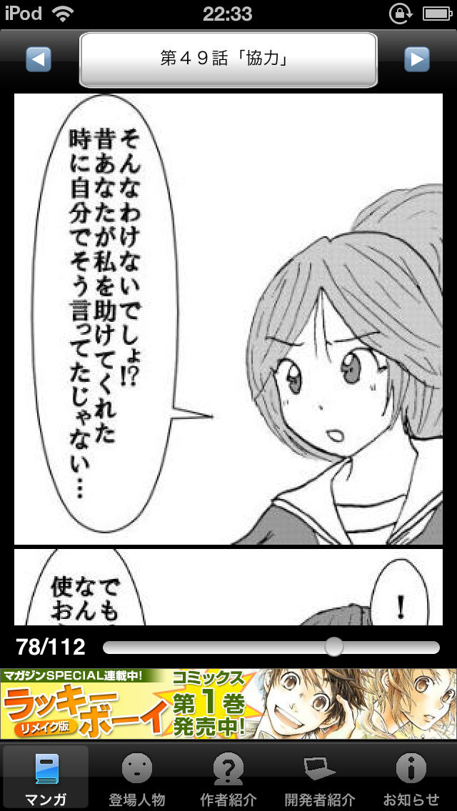 ラッキーボーイ７（無料漫画）のスクリーンショット_1