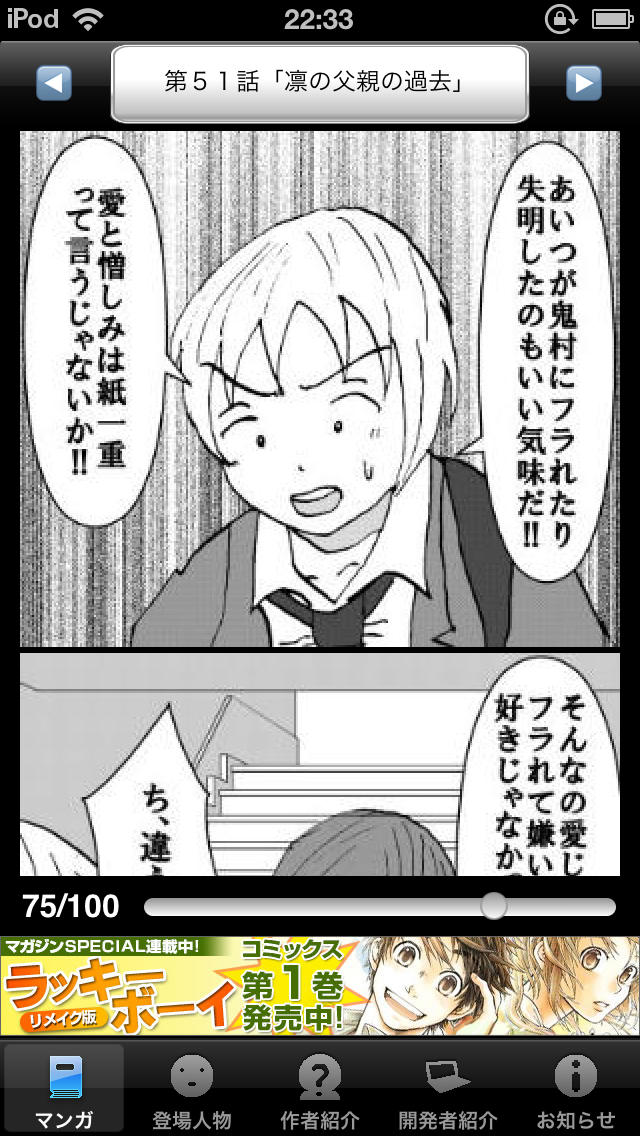 ラッキーボーイ７（無料漫画）のスクリーンショット_3