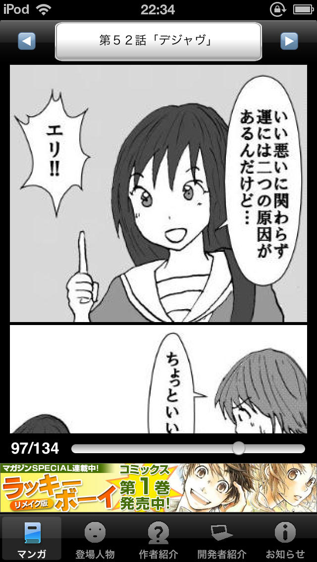 ラッキーボーイ７（無料漫画）のスクリーンショット_5