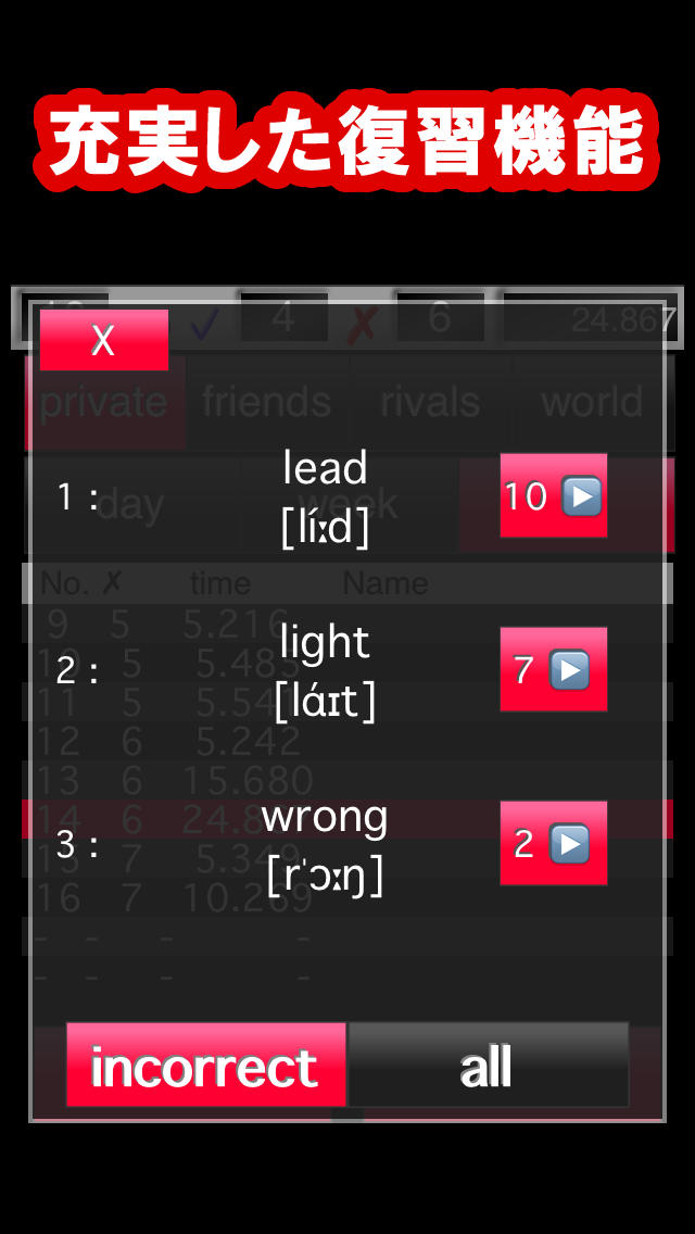 英語耳ゲーのスクリーンショット_3