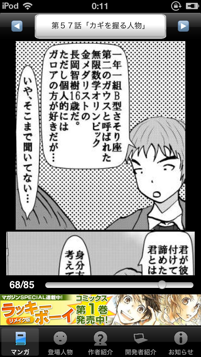 ラッキーボーイ８（無料漫画）のスクリーンショット_2