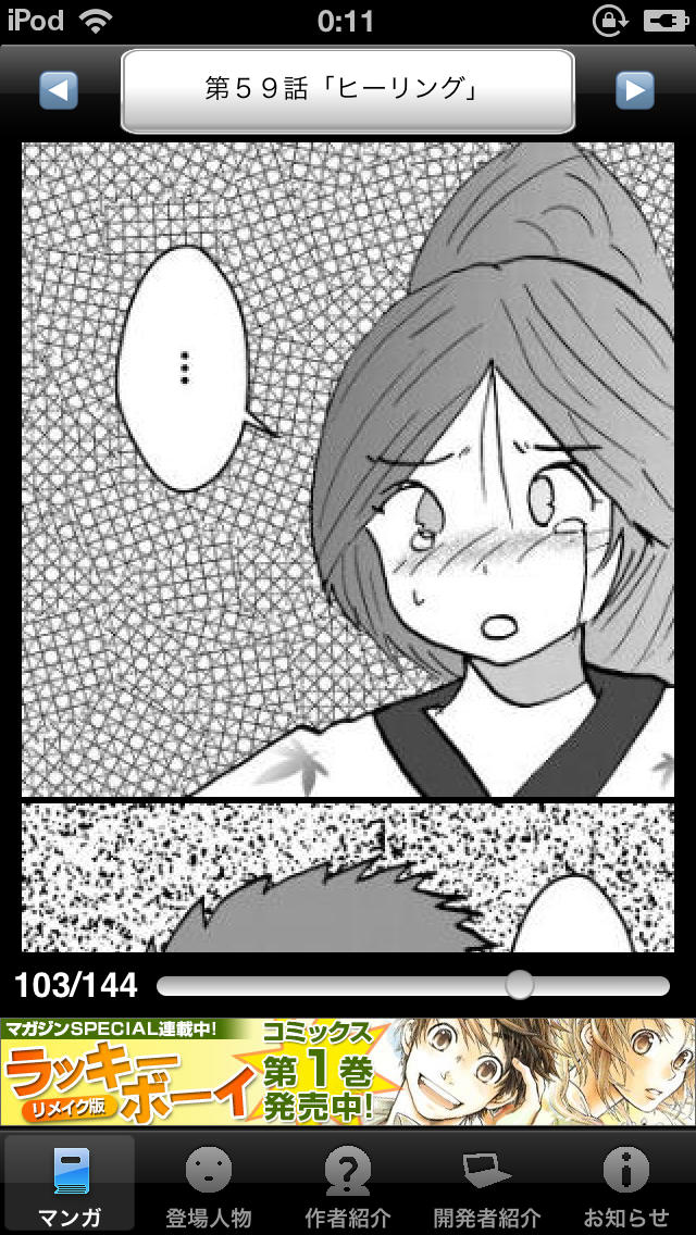 ラッキーボーイ８（無料漫画）のスクリーンショット_3