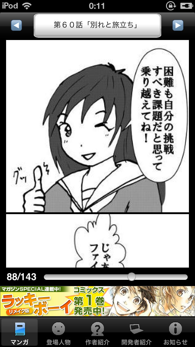 ラッキーボーイ８（無料漫画）のスクリーンショット_4