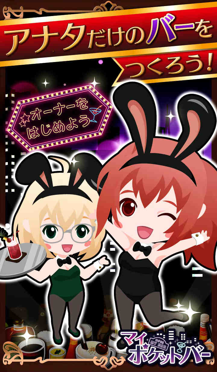 マイポケットバーのスクリーンショット_1