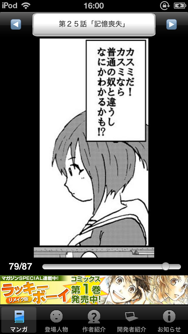 ラッキーボーイ４（無料漫画）のスクリーンショット_1