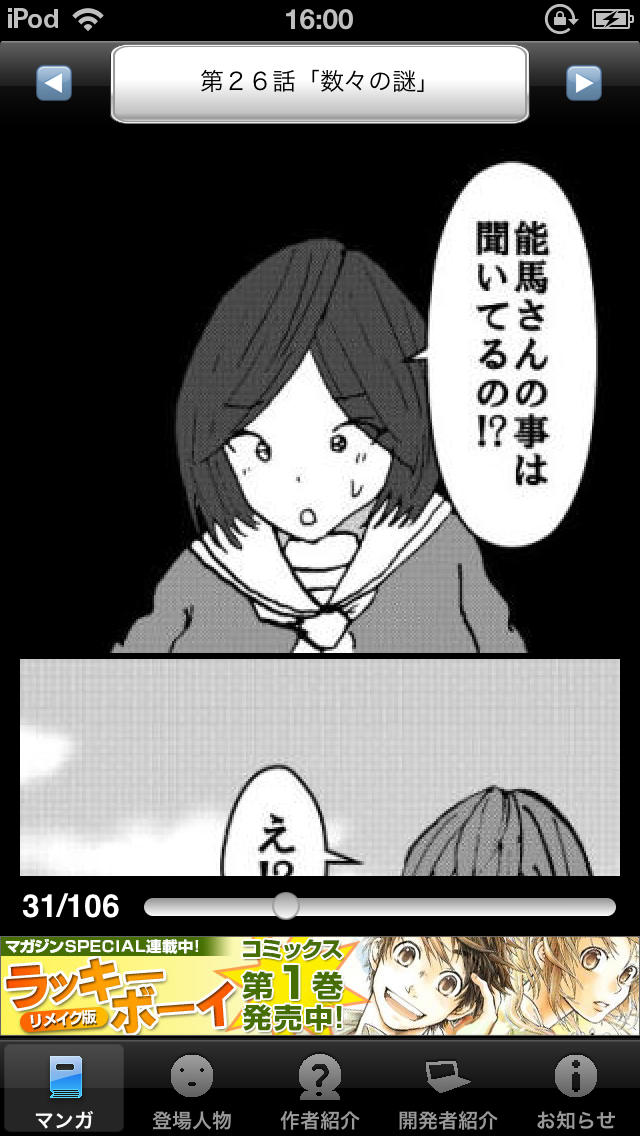 ラッキーボーイ４（無料漫画）のスクリーンショット_2