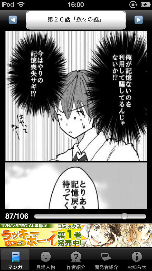 ラッキーボーイ４（無料漫画）のスクリーンショット_3