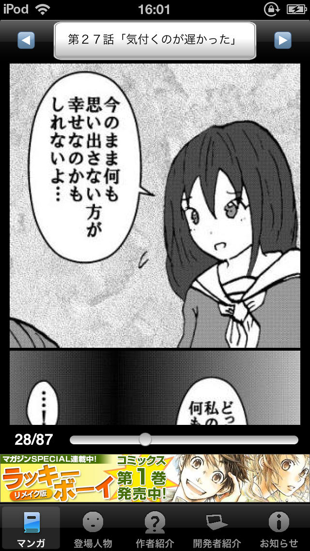 ラッキーボーイ４（無料漫画）のスクリーンショット_4