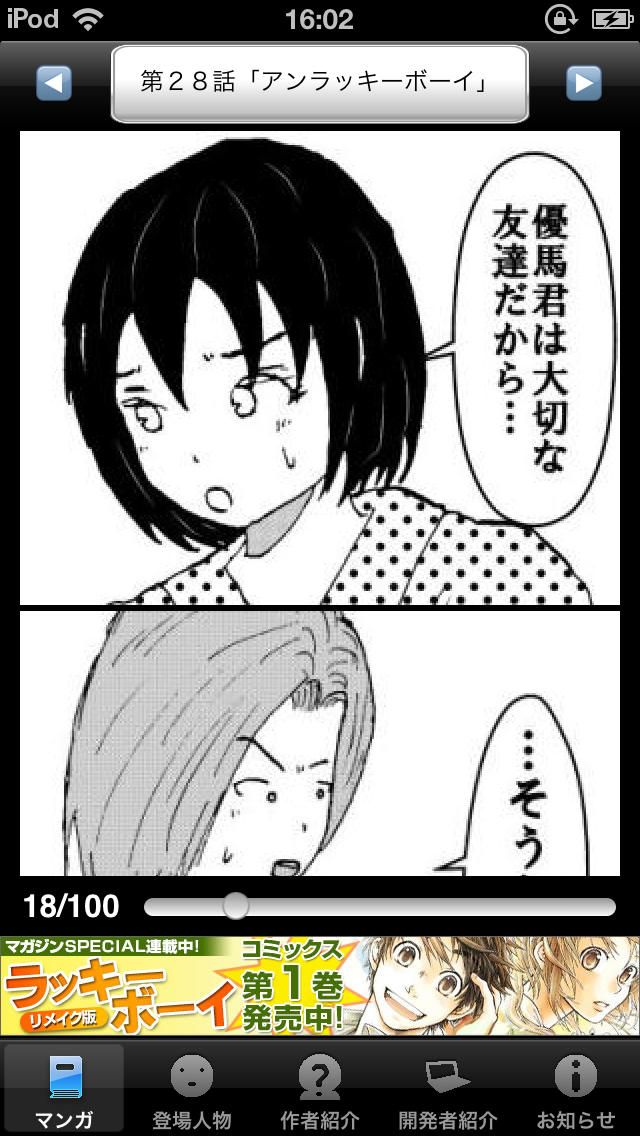 ラッキーボーイ４（無料漫画）のスクリーンショット_5