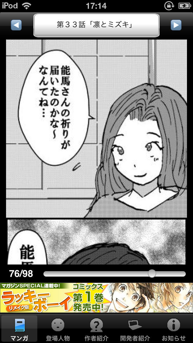 ラッキーボーイ５（無料漫画）のスクリーンショット_1