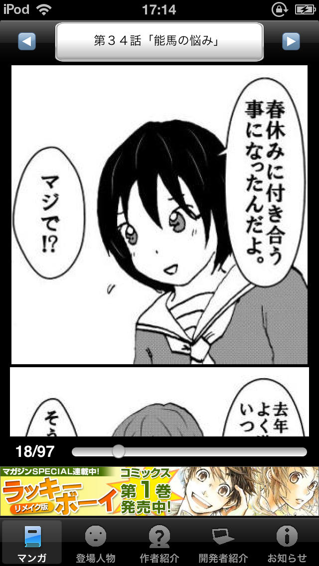 ラッキーボーイ５（無料漫画）のスクリーンショット_2