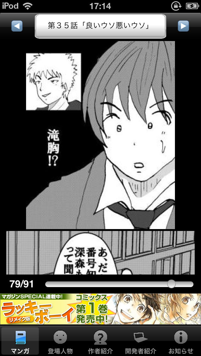 ラッキーボーイ５（無料漫画）のスクリーンショット_3