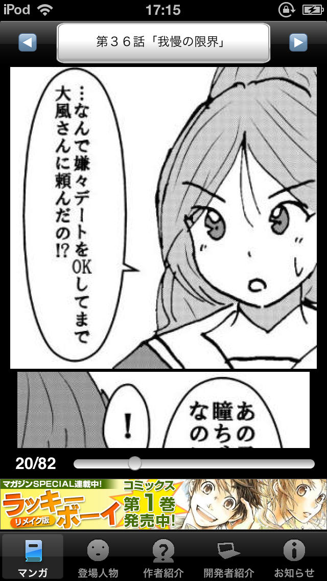 ラッキーボーイ５（無料漫画）のスクリーンショット_4