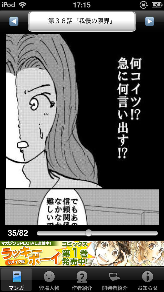 ラッキーボーイ５（無料漫画）のスクリーンショット_5