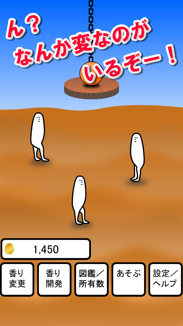 きもっ!のスクリーンショット_1