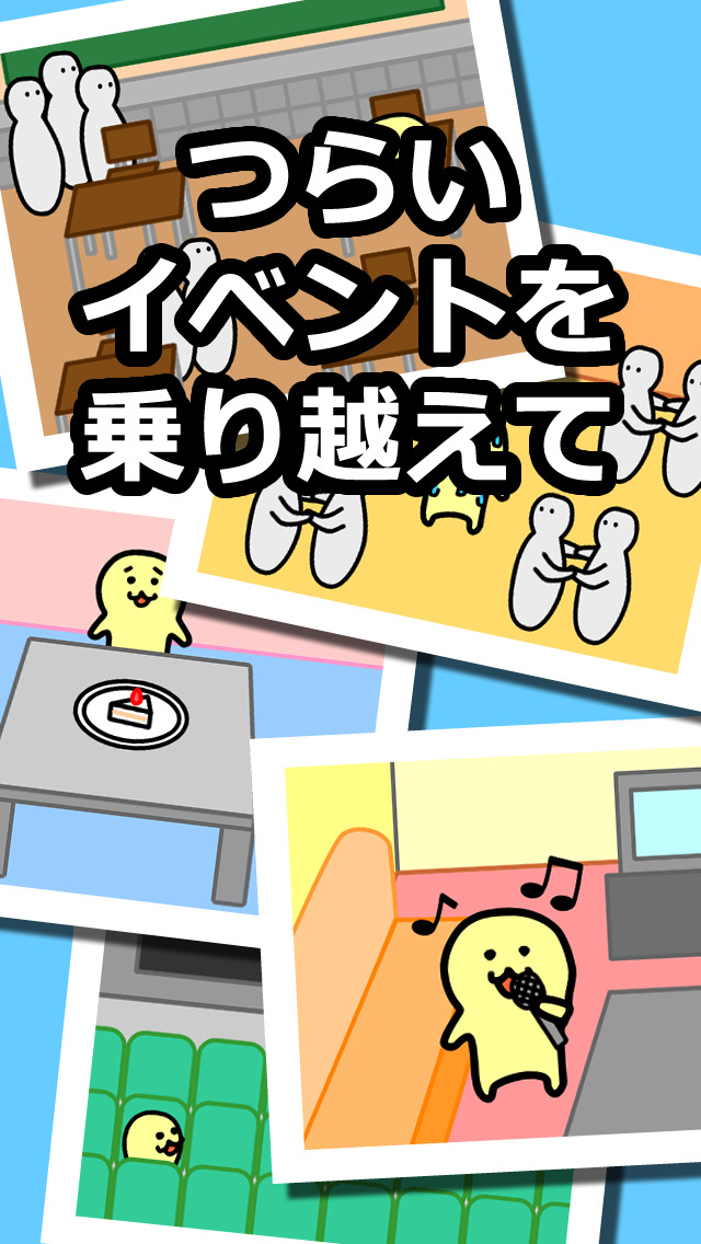 ぼっち つれー！のスクリーンショット_2