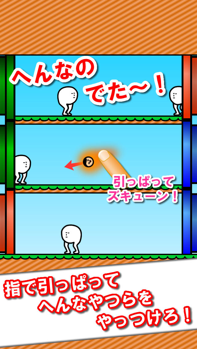 でた～！のスクリーンショット_1