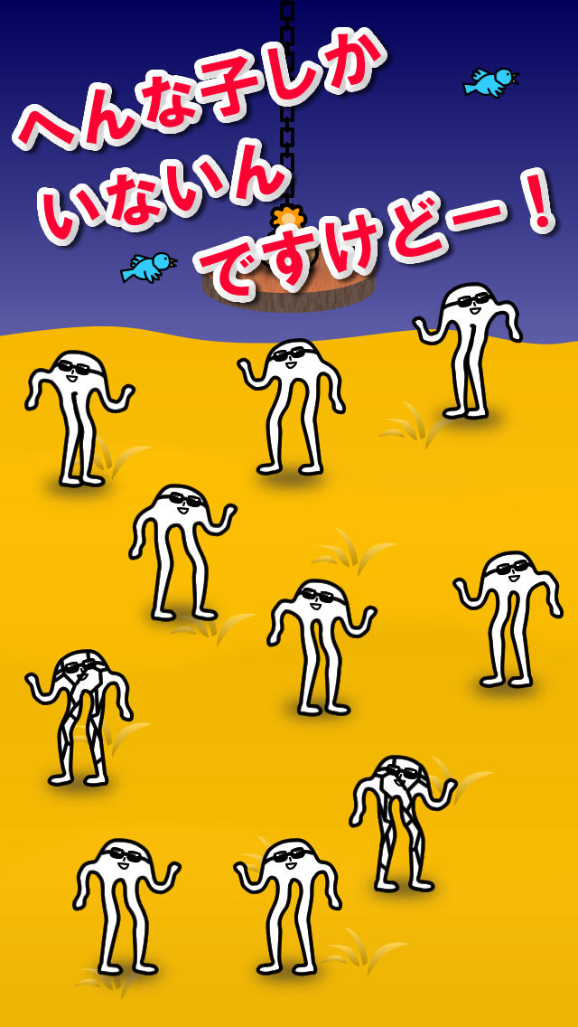 へんな子のスクリーンショット_3