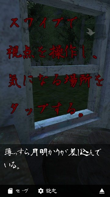 ホラー脱出ゲーム ゴーストキャビンのスクリーンショット_3