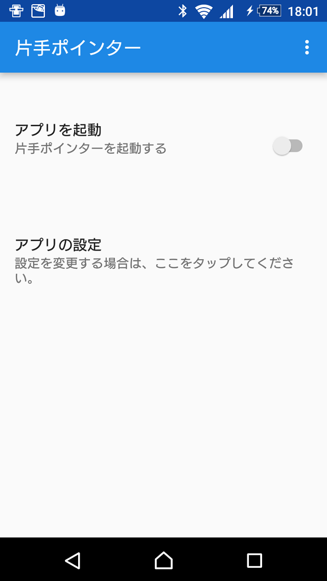片手ポインターのスクリーンショット_1