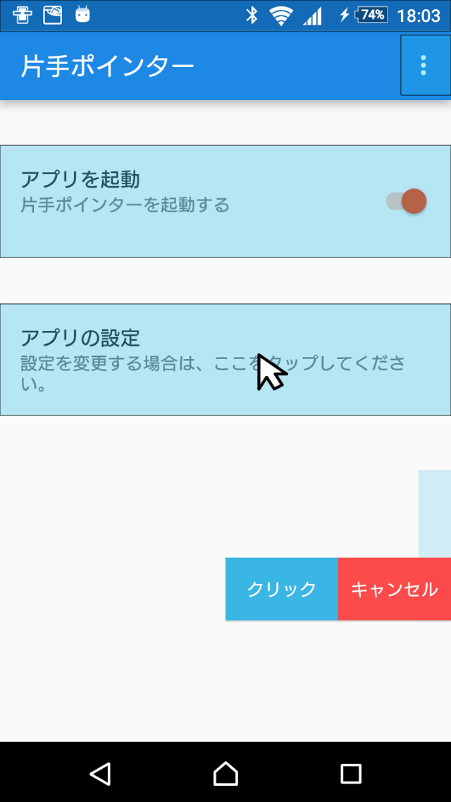 片手ポインターのスクリーンショット_3