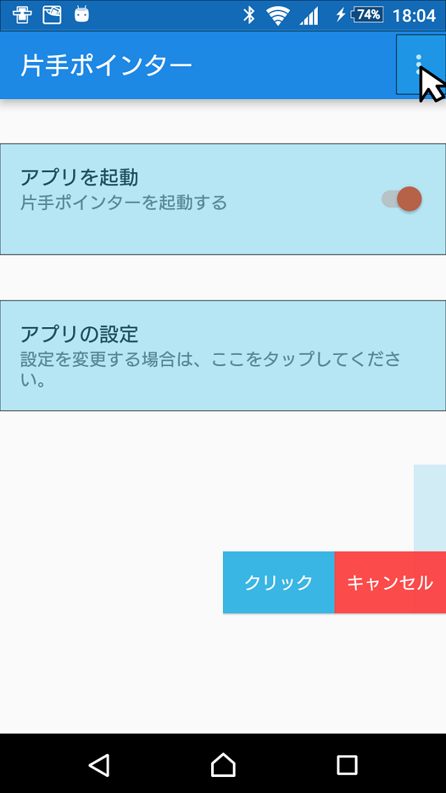 片手ポインターのスクリーンショット_4