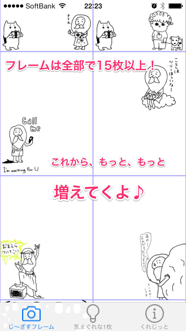 じ〜ざすカメラ フリー 〜みんな と いつも いっしょだよ〜のスクリーンショット_3