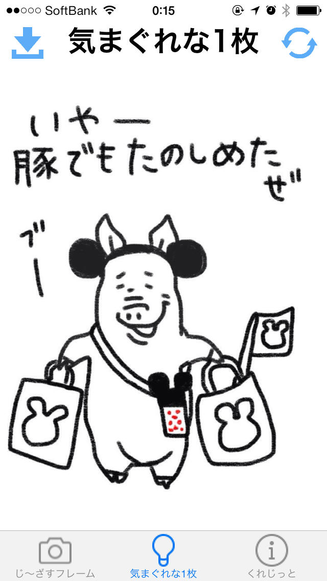 じ〜ざすカメラ 〜みんな と いつも いっしょだよ〜のスクリーンショット_5