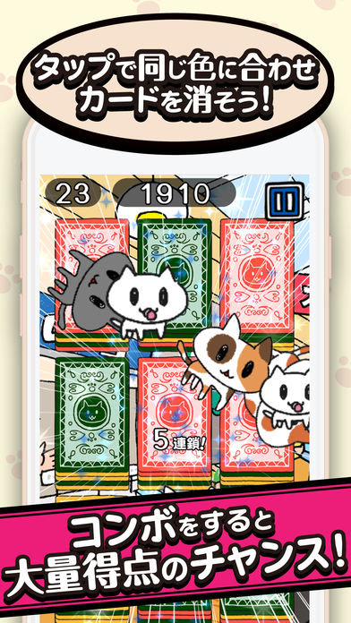 ネコパイル！のスクリーンショット_2