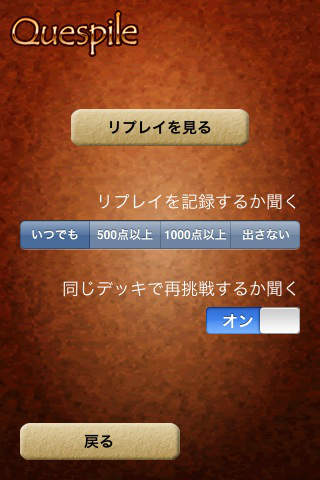 Quespile plus ケスパイル・プラスのスクリーンショット_5