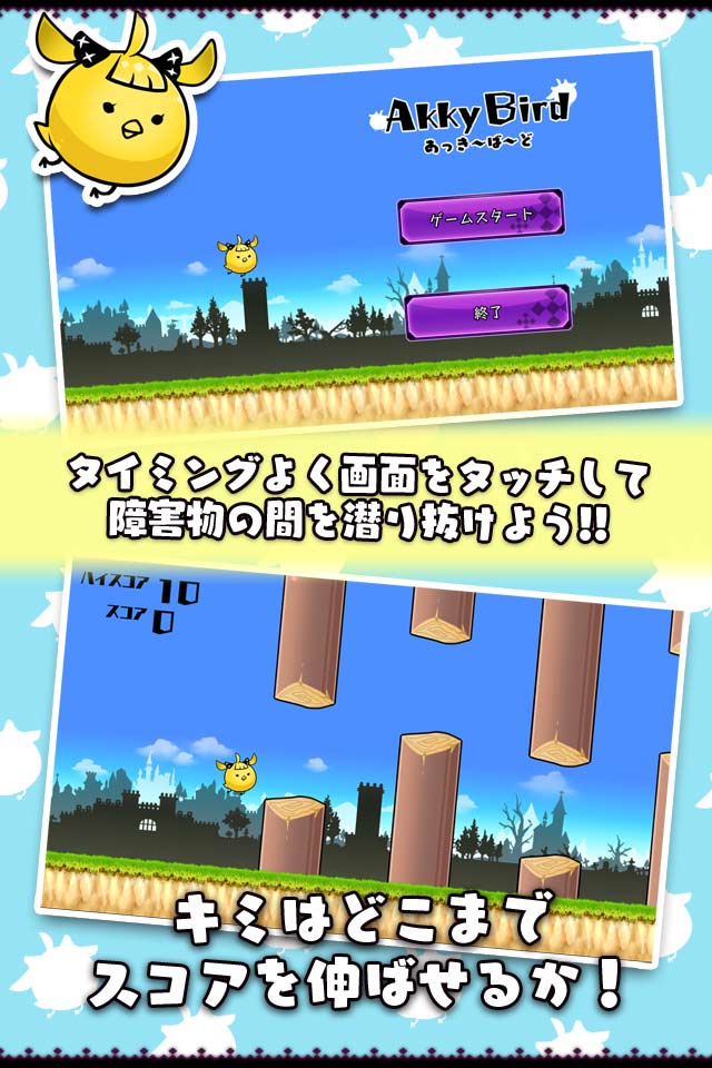 あっきーばーど（禁断のミニゲーム！？）のスクリーンショット_2