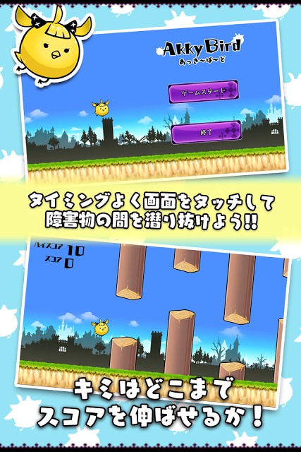 あっきーばーどのスクリーンショット_2