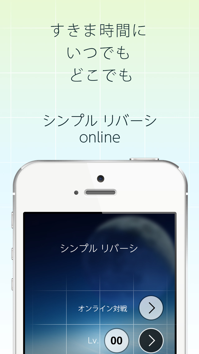 シンプルリバーシオンライン-無料バトル-のスクリーンショット_1
