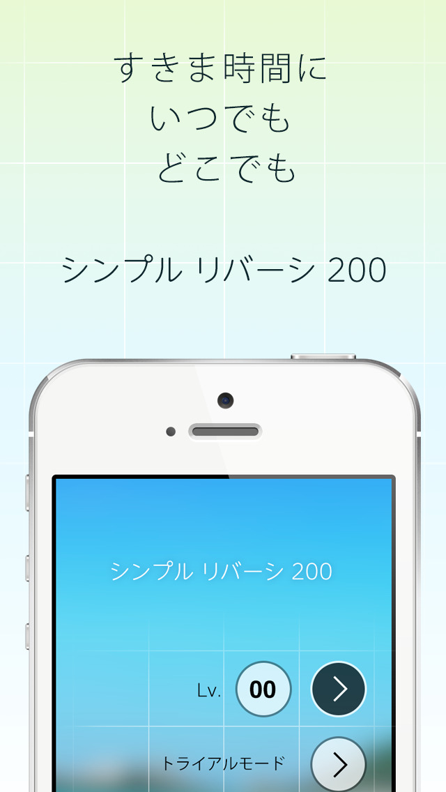 シンプルリバーシ200ーオセロで快適なスキマ時間ーのスクリーンショット_1