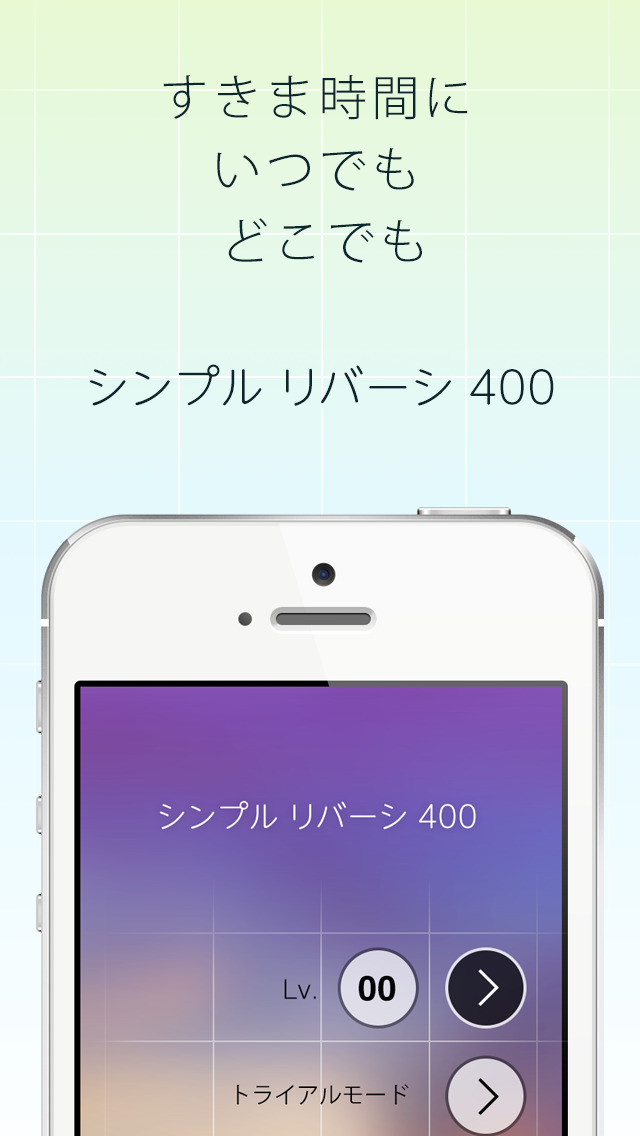 シンプルリバーシ400-無料アプリで快適ヒマつぶし-のスクリーンショット_1