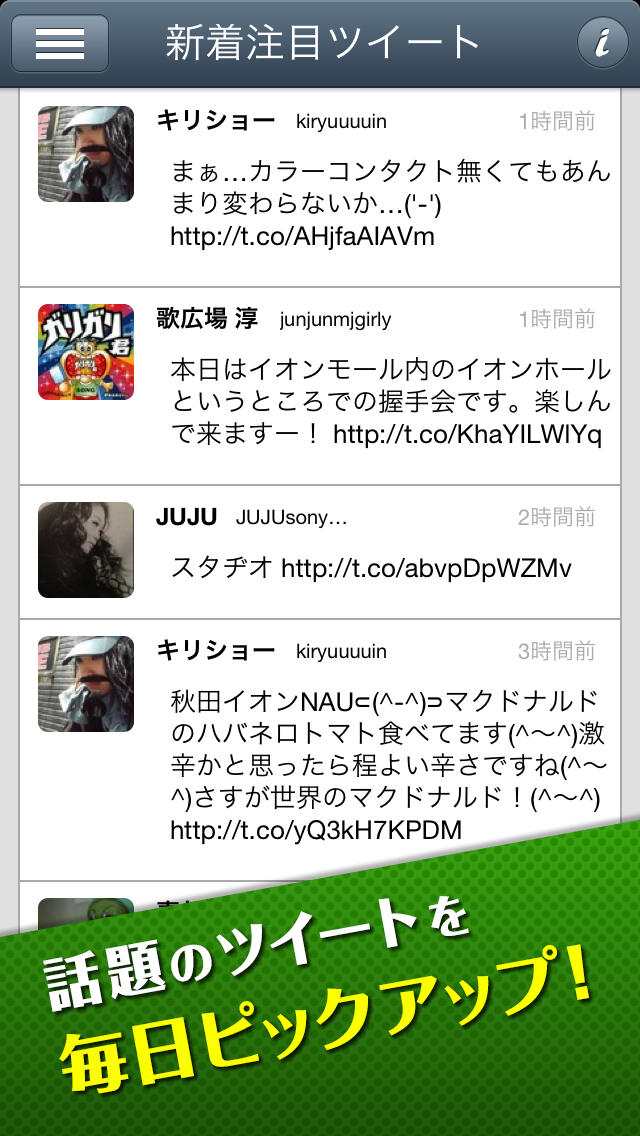 Twitter芸能速報のスクリーンショット_2