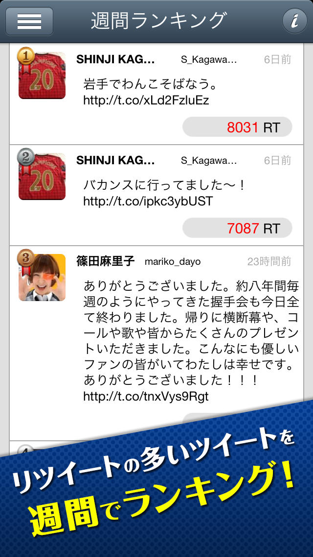 Twitter芸能速報のスクリーンショット_3