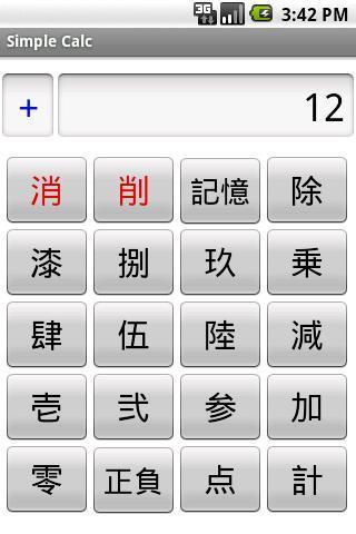 シンプル電卓のスクリーンショット_2