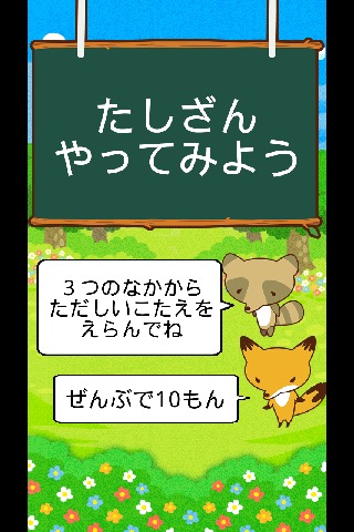 たしざんやってみようのスクリーンショット_1