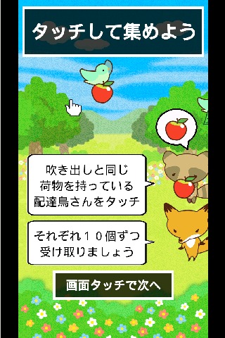 タッチして集めようのスクリーンショット_1