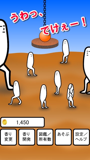 きもっ!のスクリーンショット_5